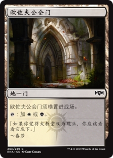 Orzhov Guildgate (253)