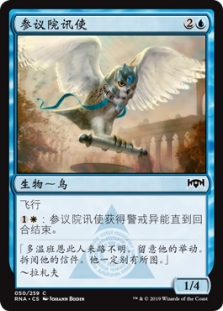 Senate Courier