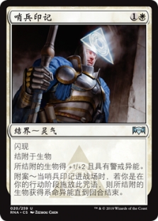 Sentinel's Mark