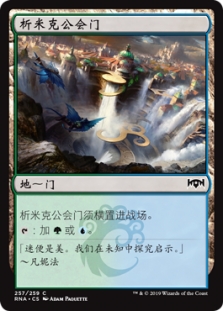 Simic Guildgate (257)