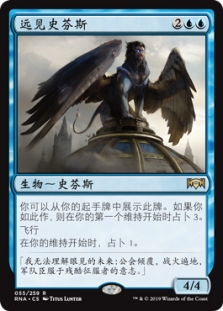 Sphinx of Foresight