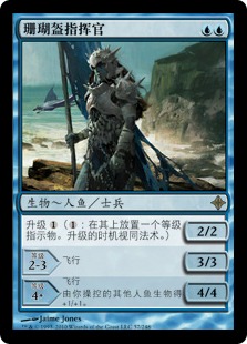 Coralhelm Commander