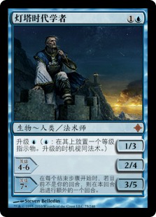 Lighthouse Chronologist
