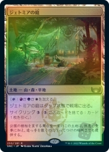 ジェトミアの庭