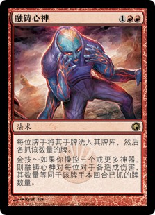 融铸心神
