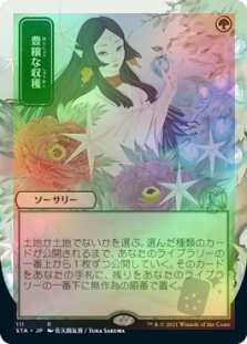 豊穣な収穫 (Alternate Art) (Collector Booster)