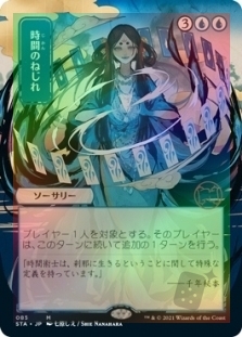Time Warp (Alternate Art) (Collector Booster)