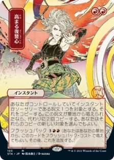 高まる復讐心 (Alternate Art)