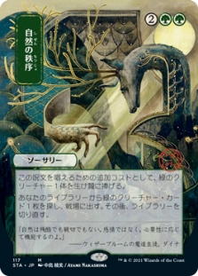 自然の秩序 (Alternate Art)