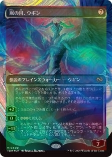 嵐の目、ウギン (Showcase) (Halo Foil)