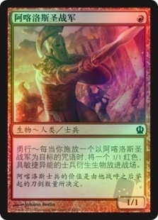 Akroan Crusader