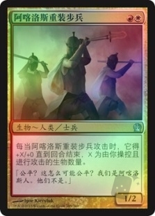 阿喀洛斯重装步兵