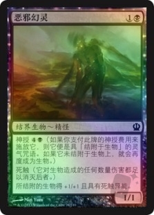 恶邪幻灵