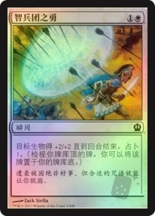 智兵团之勇