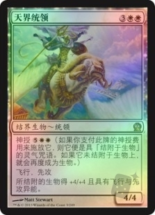 Celestial Archon