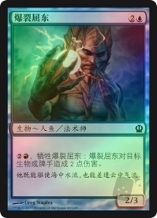 爆裂屈东