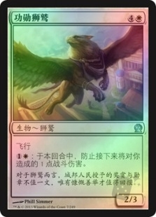 功勋狮鹫