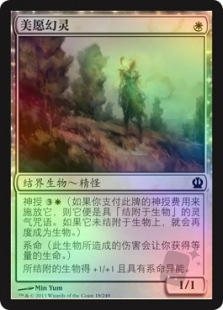 美愿幻灵