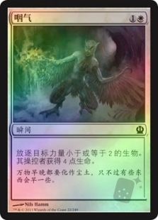 咽气