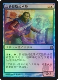迈勒提斯幻术师
