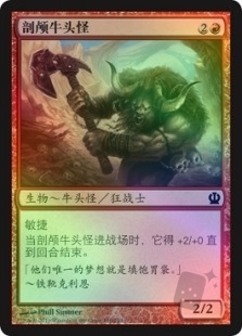 剖颅牛头怪