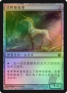 清辉独角兽