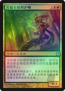 芳瑞卡的照护师