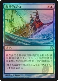 海神的复仇