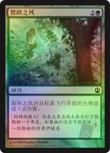 裂碎之风