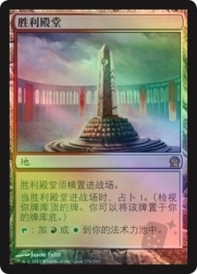 Temple of Triumph