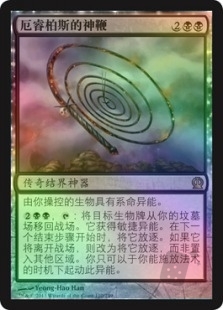 Whip of Erebos