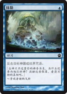 抹除