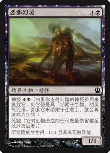 恶邪幻灵