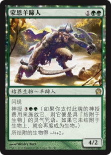 Boon Satyr