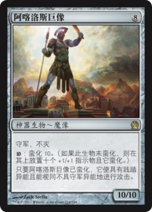 Colossus of Akros