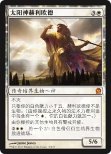 Heliod, God of the Sun