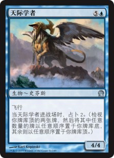 天际学者