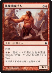 暴躁独眼巨人