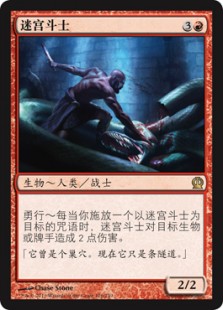 迷宫斗士