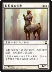 拉苟那族长老