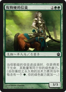 倪勒娅的信徒