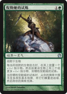 倪勒娅的试炼