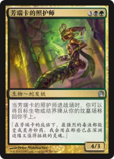 芳瑞卡的照护师