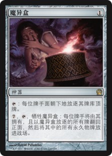 Pyxis of Pandemonium