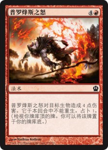 普罗烽斯之怒