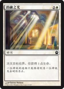 消融之光