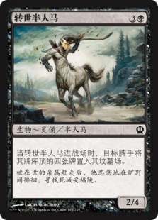 转世半人马