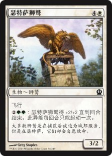 瑟特萨狮鹫