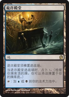 Temple of Deceit