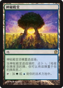 Temple of Mystery